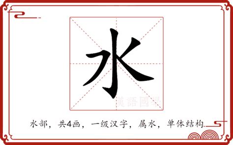 水 同音字|水的解释